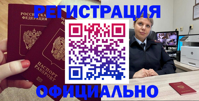 прописка для работы в Артёме